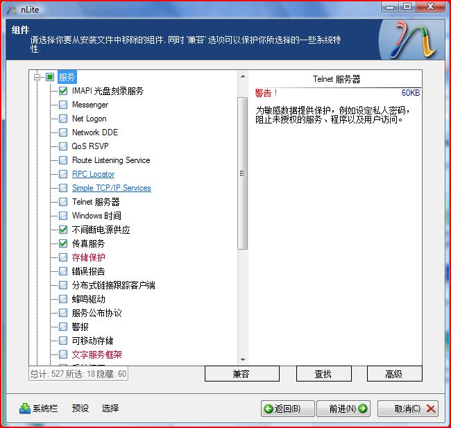 NLite教程之使用nLite制作windows XP自动安装盘