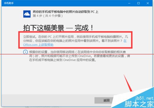 Win10正式版怎么使用手机助手管理手机？