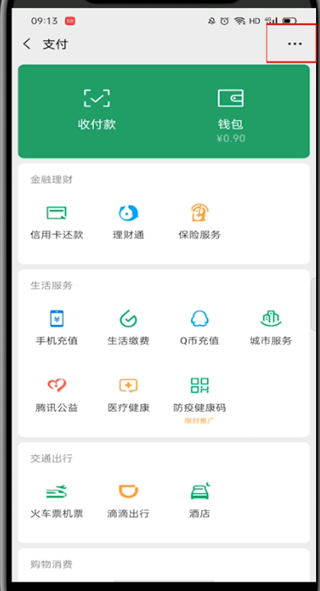 微信如何管理自动扣费项目 微信管理自动扣费项目方法