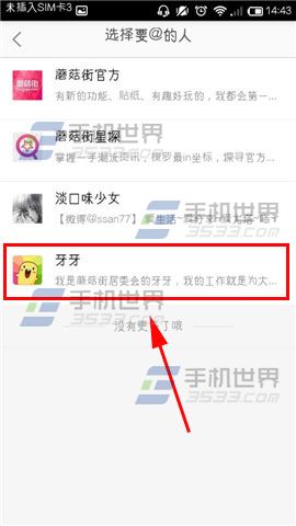 蘑菇街怎么@好友分享心情？