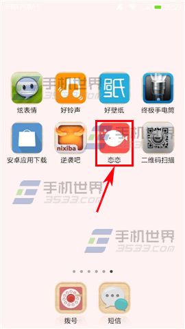 恋恋在哪里开启防打扰模式?怎么开启防打扰模式?