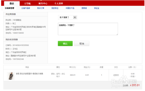微店如何申请退款？ 微店卖家已经发货时申请退款的方法