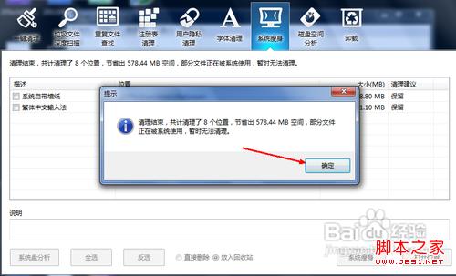 win7系统盘怎么清理操作步骤