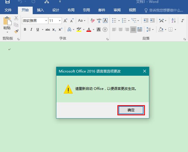 Word删除最近使用的字体的方法