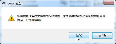win7下删除某些文件需要trustedinstaller权限的解决方法