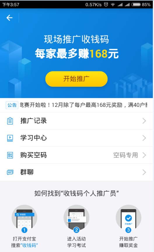支付宝怎么参与收钱码推广领取赏金?