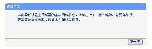 TP-LINK路由器192.168.1.253设置流程