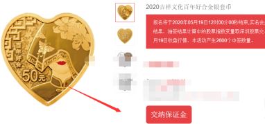 2020年520心形纪念币怎么购买 520心形纪念币预约入口