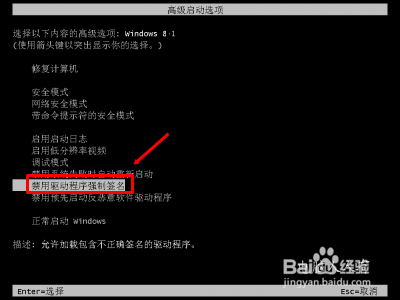 Win8.1禁用强制驱动签名的设置教程