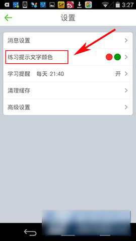 英语流利说修改文字颜色方法步骤图解