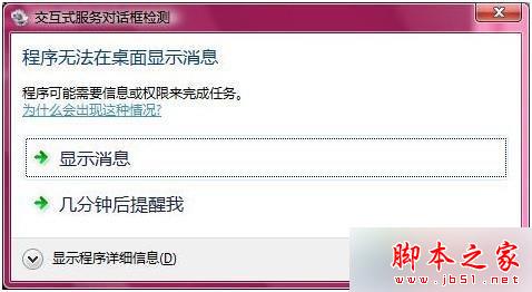 Win7系统安装UE后关机总是出现蓝屏且提示错误代码0x00000018的故障分析及解决方法