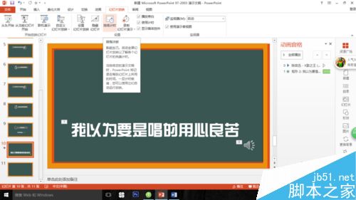 用ppt怎么制作歌词?歌词效果制作方法介绍