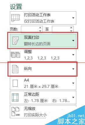 双面打印中翻转、向上翻、翻转长边/短边有什么区别？