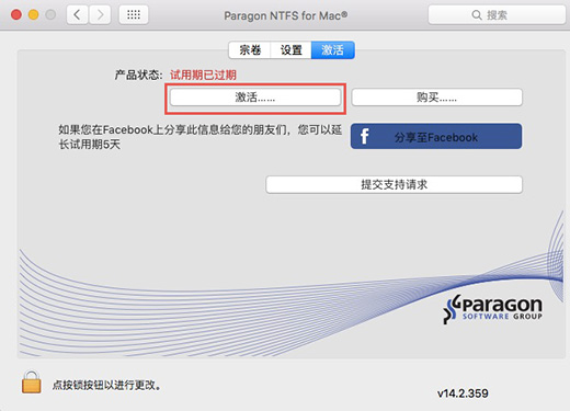 找不到NTFS for Mac激活按钮解决办法