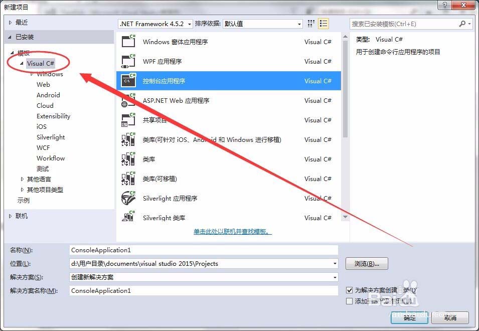 vs2015怎么创建控制台应用程序?