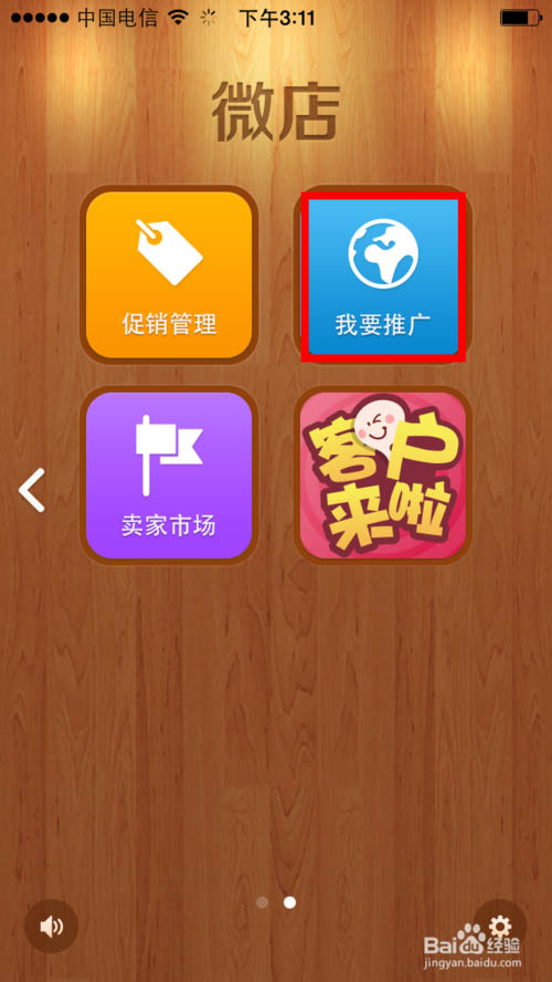 微店怎么推广商品？五种微店商品推广的经验分享