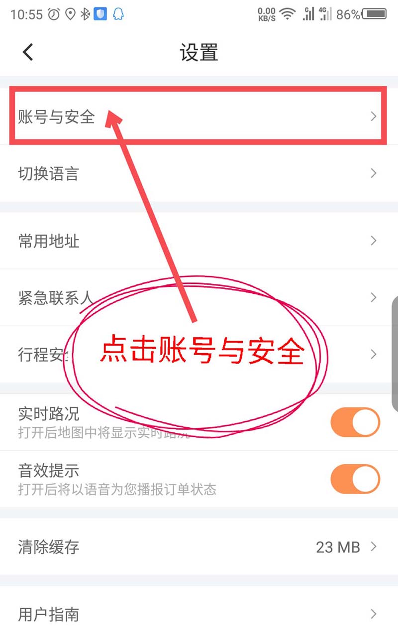 滴滴出行怎么绑定微信账号?