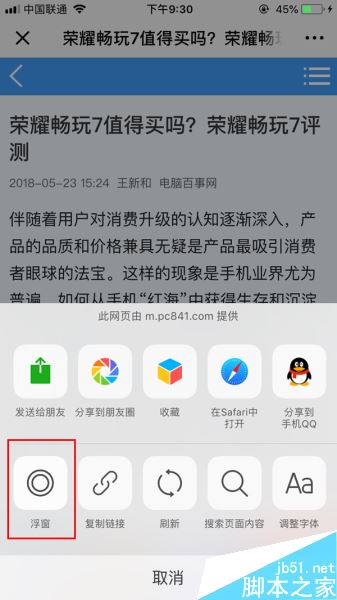 微信文章浮窗是什么？微信文章浮窗位置与使用图文教程