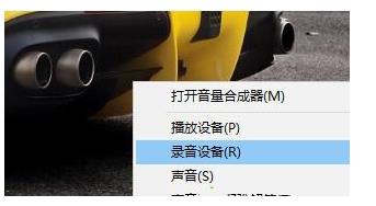 win10系统QQ语音声音太小该怎么办?