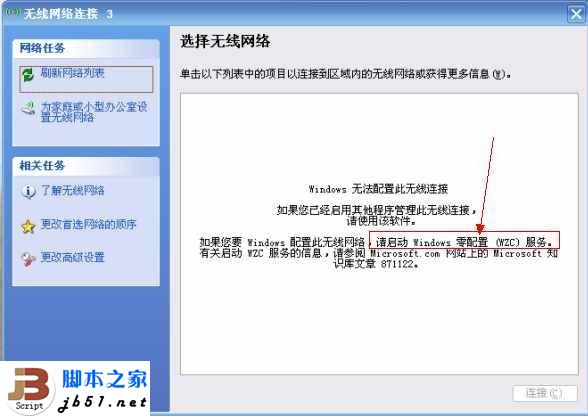 未开启自动启动WZC服务 引起的无线无法上网的解决方法(图)