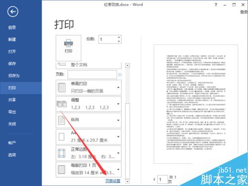 在Word2013文档中怎么进行垂直打印呢?
