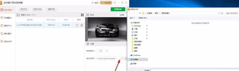 金舟图片格式转换器怎么使用 金舟图片格式转换器使用教程