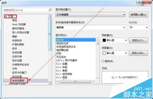 visual studio 2013怎么设置界面信息的字体大小?