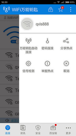 哪款免费wifi手机软件最好用?四款免费wifi手机软件上网评测