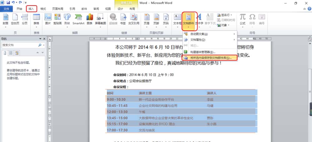 Word怎么将表格保存到部件库?