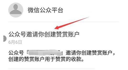 微信公众号怎么创建个人赞赏账户?
