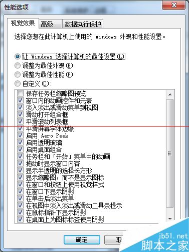 windows7系统怎么调整计算机性能？