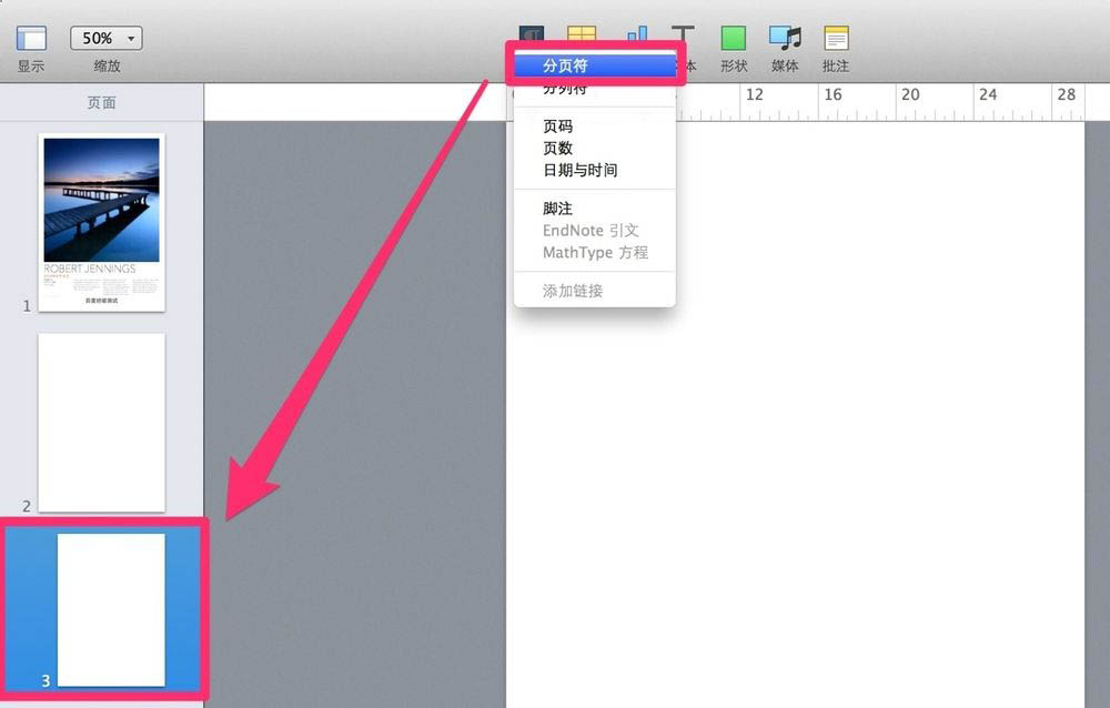 Pages如何添加新页面节分页分列符?