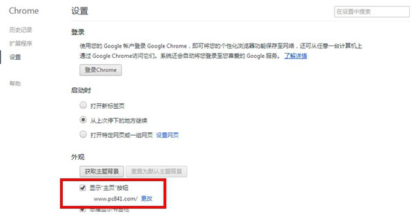 谷歌浏览器怎么设置默认主页？Google浏览器主页设置教程图解