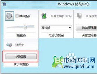 Win8如何开启或关闭演示模式具体该如何操作