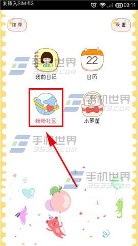 粉粉日记app怎么关注他人?