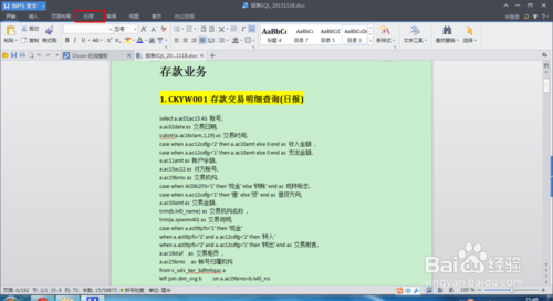 word怎么插入目录 WPS怎么给doc文档添加目录