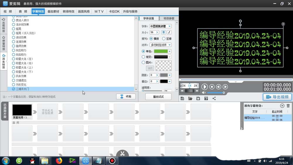 爱剪辑怎么给字幕添加三维开关门效果?