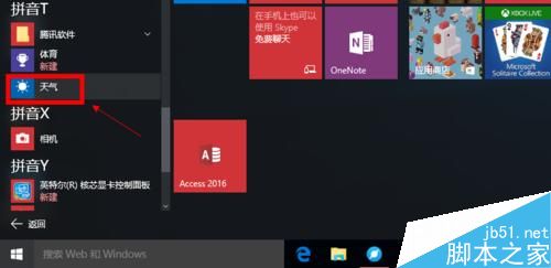 Win10天气应用设置详细图文教程 Win10显示本地天气方法