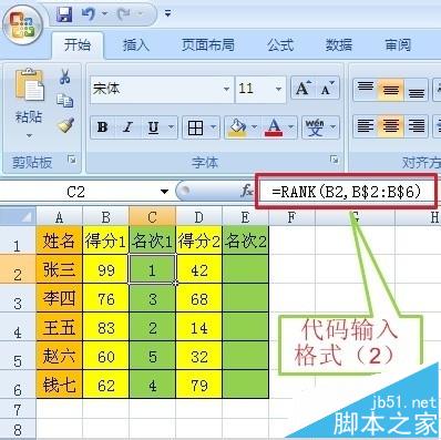 Excel表格数据怎么使用rank语句灵活排名次?