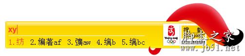 搜狗五笔输入法基础使用教程