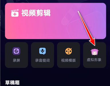 必剪虚拟形象怎么用? 必剪app虚拟人物拍摄视频的技巧