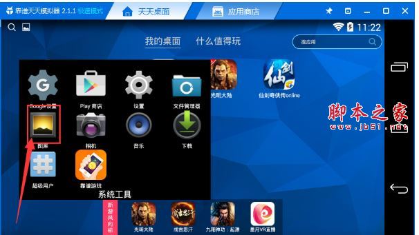 天天模拟器屏幕截图保存在哪里?天天模拟器图库位置介绍