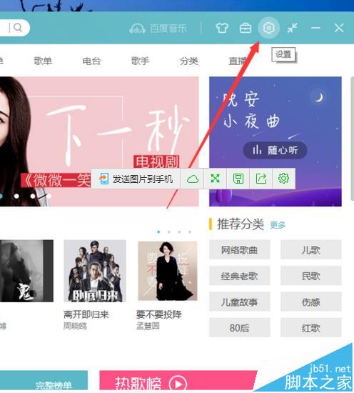 百度音乐怎么取消开机续播上次未播放完的歌曲?