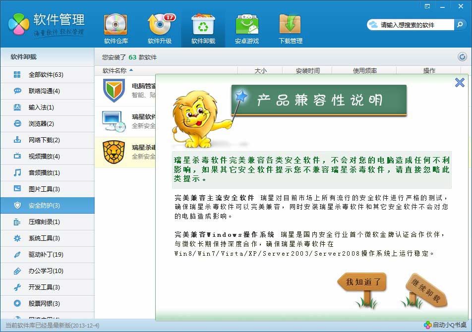 瑞星杀毒怎么卸载？瑞星杀毒软件卸载不了的解决方法