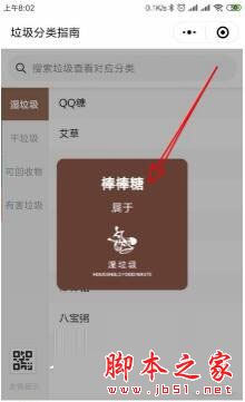 如何利用微信查询垃圾分类呢 小程序快速查询垃圾分类