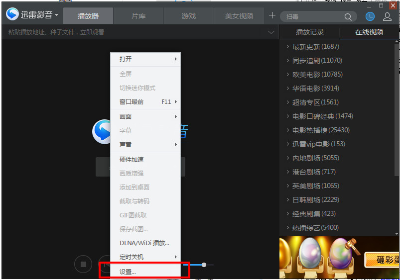 迅雷影音怎么切换渲染模式以及迅雷影音如何旋转画面？