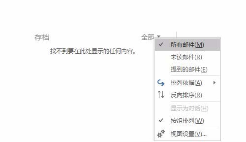 Outlook2016怎么快速查找所有带附件? Outlook附件查找方法