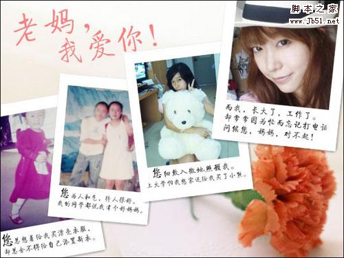 美图秀秀感恩母亲节对老妈说出你的爱