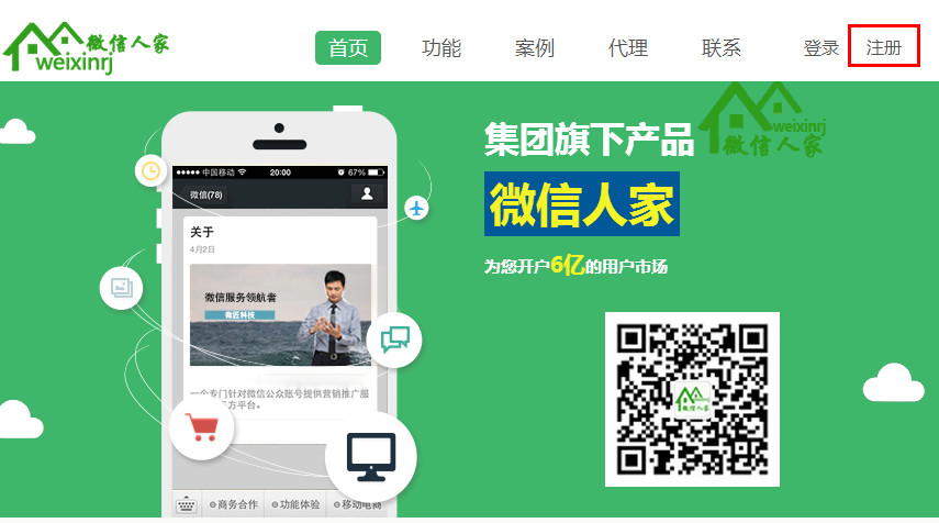 微信人家怎么注册与绑定 微信人家注册与绑定帐号图文教程
