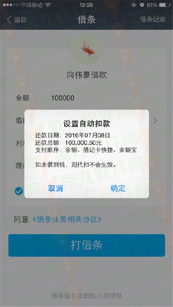支付宝钱包打借条流程 支付宝借钱自动扣款设置教程